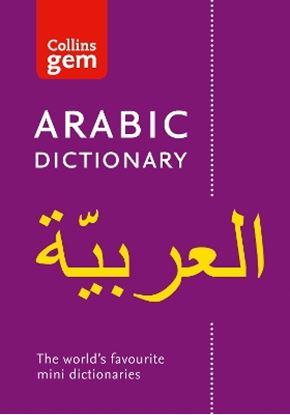 Εικόνα της COLLINS GEM ARABIC DICTIONARY