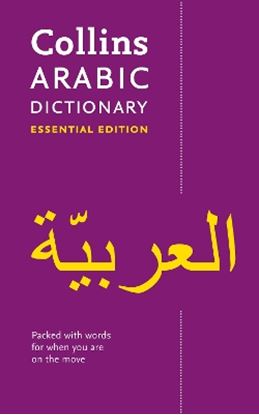 Εικόνα της COLLINS POCKET : ARABIC DICTIONARY PB