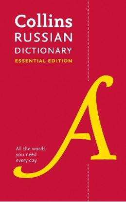 Εικόνα της COLLINS RUSSIAN DICTIONARY ESSENTIAL EDITION