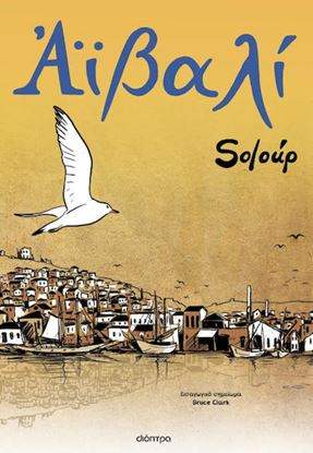 Εικόνα της ΑΪΒΑΛΙ