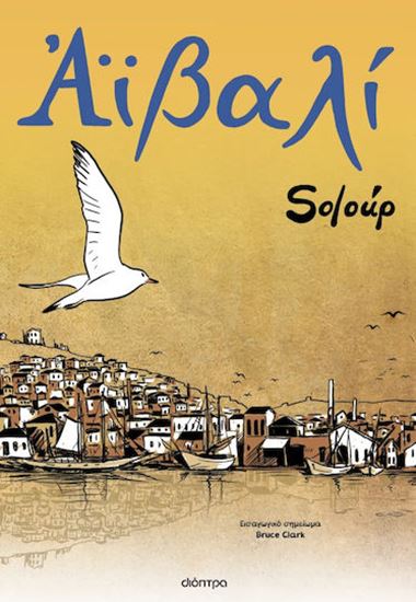 Εικόνα από ΑΪΒΑΛΙ