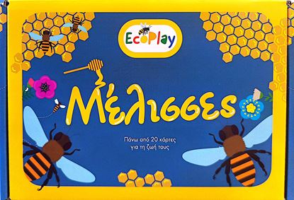 Εικόνα της ECOPLAY: ΜΕΛΙΣΣΕΣ