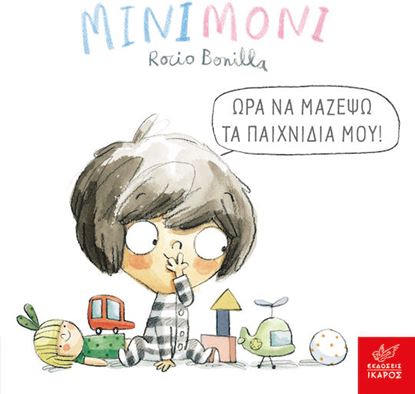 Εικόνα της ΜΙΝΙΜΟΝΙ: ΩΡΑ ΝΑ ΜΑΖΕΨΩ ΤΑ ΠΑΙΧΝΙΔΙΑ ΜΟΥ!