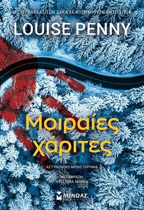 Εικόνα της ΜΟΙΡΑΙΕΣ ΧΑΡΙΤΕΣ