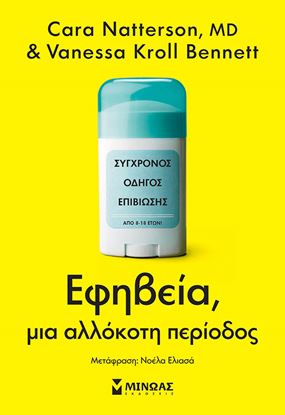 Εικόνα της ΕΦΗΒΕΙΑ, ΜΙΑ ΑΛΛΟΚΟΤΗ ΠΕΡΙΟΔΟΣ