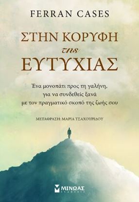 Εικόνα της ΣΤΗΝ ΚΟΡΥΦΗ ΤΗΣ ΕΥΤΥΧΙΑΣ