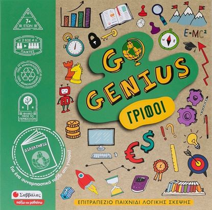 Εικόνα της GO GENIUS: ΓΡΙΦΟΙ