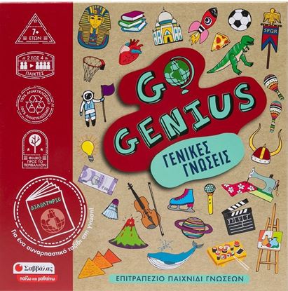 Εικόνα της GO GENIUS: ΓΕΝΙΚΕΣ ΓΝΩΣΕΙΣ