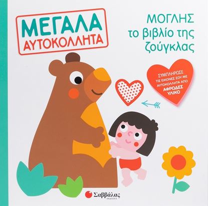 Εικόνα της ΜΟΓΛΗΣ ΤΟ ΒΙΒΛΙΟ ΤΗΣ ΖΟΥΓΚΛΑΣ