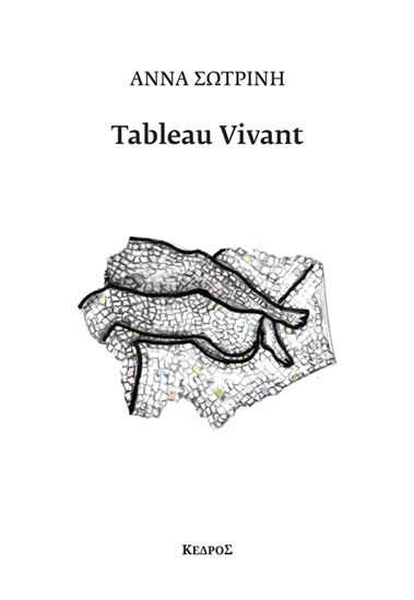 Εικόνα από TABLEAU VIVANT