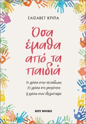 Εικόνα της ΟΣΑ ΕΜΑΘΑ ΑΠΟ ΤΑ ΠΑΙΔΙΑ