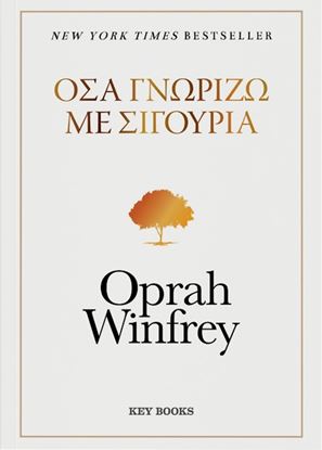 Εικόνα της ΟΣΑ ΓΝΩΡΙΖΩ ΜΕ ΣΙΓΟΥΡΙΑ