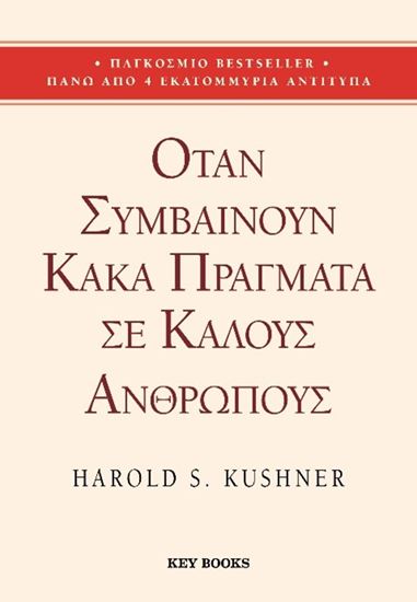 Εικόνα από ΟΤΑΝ ΣΥΜΒΑΙΝΟΥΝ ΚΑΚΑ ΠΡΑΓΜΑΤΑ ΣΕ ΚΑΛΟΥΣ ΑΝΘΡΩΠΟΥΣ