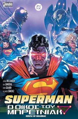 Εικόνα της SUPERMAN: Ο ΟΙΚΟΣ ΤΟΥ ΜΠΡΕΪΝΙΑΚ