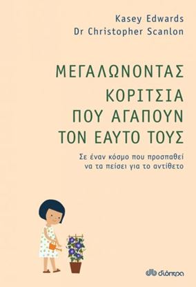 Εικόνα της ΜΕΓΑΛΩΝΟΝΤΑΣ ΚΟΡΙΤΣΙΑ ΠΟΥ ΑΓΑΠΟΥΝ ΤΟΝ ΕΑΥΤΟ ΤΟΥΣ