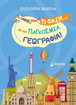 Εικόνα της ΤΙ ΦΑΣΗ... ΜΕ ΤΗΝ ΠΑΓΚΟΣΜΙΑ ΓΕΩΓΡΑΦΙΑ!