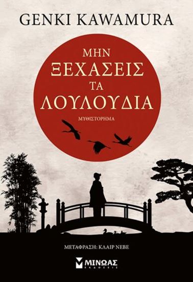 Εικόνα από ΜΗΝ ΞΕΧΑΣΕΙΣ ΤΑ ΛΟΥΛΟΥΔΙΑ