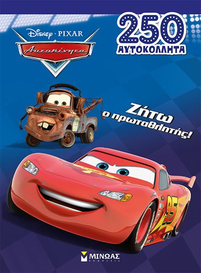 Εικόνα από ΖΗΤΩ Ο ΠΡΩΤΑΘΛΗΤΗΣ!