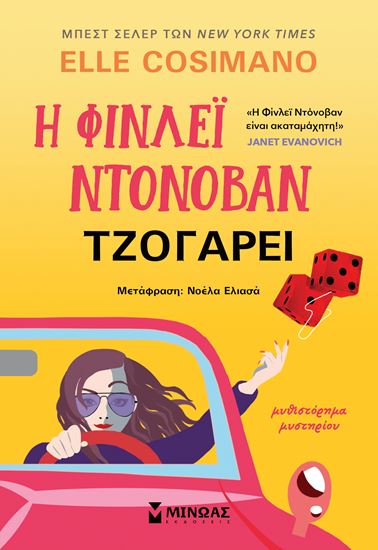 Εικόνα από Η ΦΙΝΛΕΪ ΝΤΟΝΟΒΑΝ ΤΖΟΓΑΡΕΙ