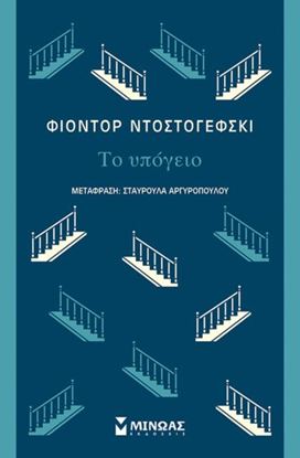 Εικόνα της ΤΟ ΥΠΟΓΕΙΟ
