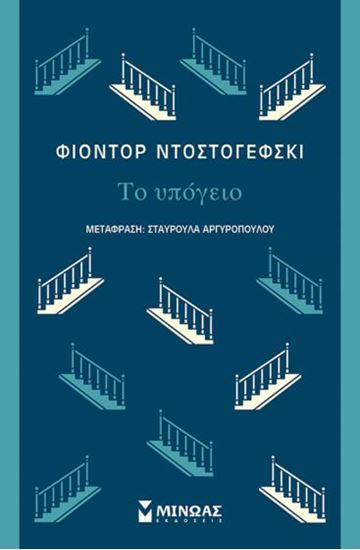Εικόνα από ΤΟ ΥΠΟΓΕΙΟ