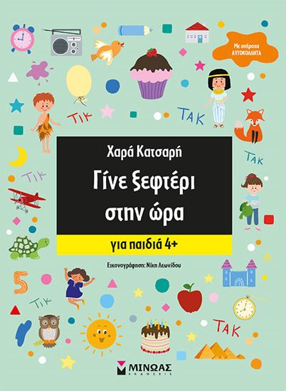 Εικόνα από ΓΙΝΕ ΑΣΤΕΡΙ - ΓΙΝΕ ΞΕΦΤΕΡΙ: ΓΙΝΕ ΞΕΦΤΕΡΙ ΣΤΗΝ ΩΡΑ