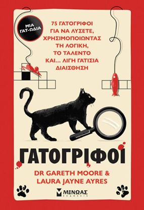Εικόνα της ΓΑΤΟΓΡΙΦΟΙ