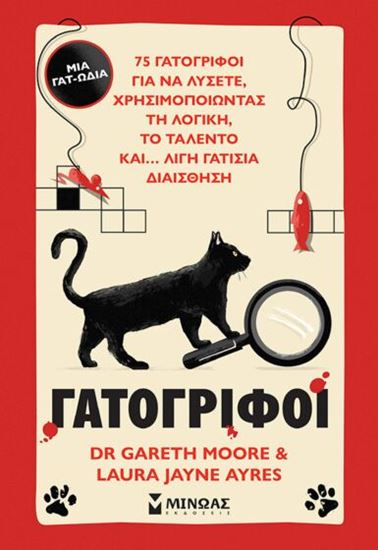 Εικόνα από ΓΑΤΟΓΡΙΦΟΙ