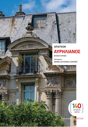 Εικόνα της ΑΥΡΗΛΙΑΝΟΣ