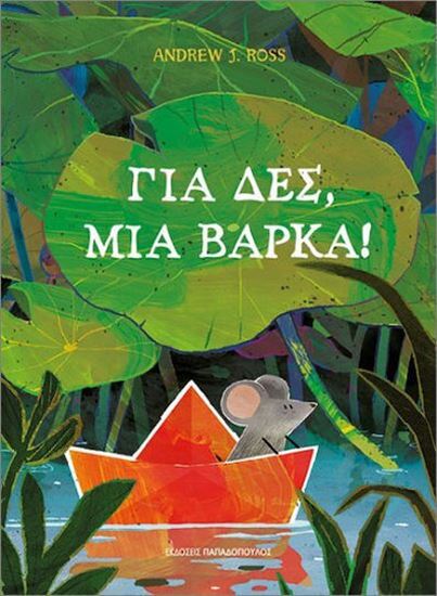 Εικόνα από ΓΙΑ ΔΕΣ, ΜΙΑ ΒΑΡΚΑ!