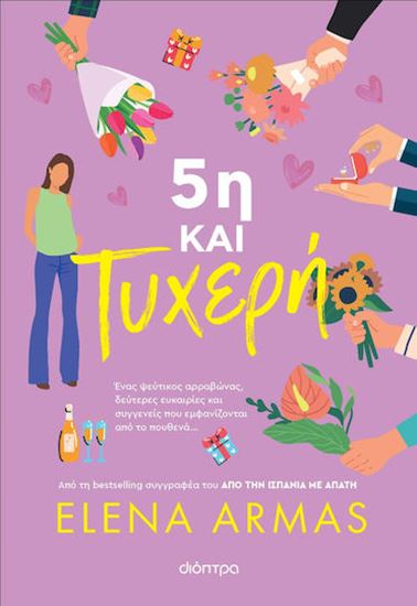 Εικόνα από 5η ΚΑΙ ΤΥΧΕΡΗ