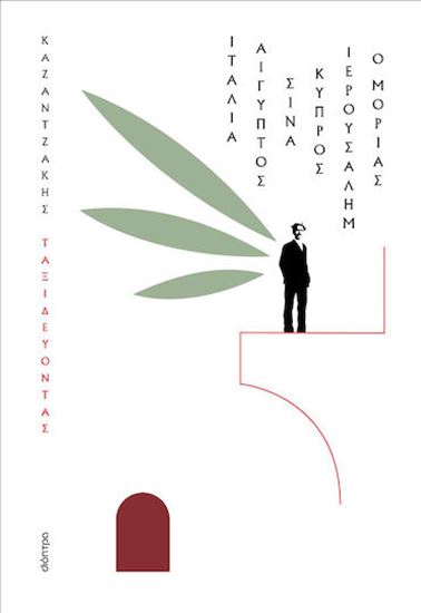 Εικόνα από ΤΑΞΙΔΕΥΟΝΤΑΣ: ΙΤΑΛΙΑ, ΑΙΓYΠΤΟΣ, ΣΙΝΑ, ΙΕΡΟΥΣΑΛΗΜ, ΚΥΠΡΟΣ, Ο ΜΟΡΙΑΣ (ΧΑΡΤΟΔΕΤΟ)