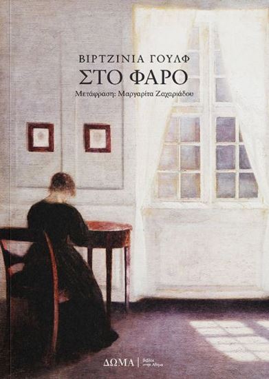 Εικόνα από ΣΤΟ ΦΑΡΟ