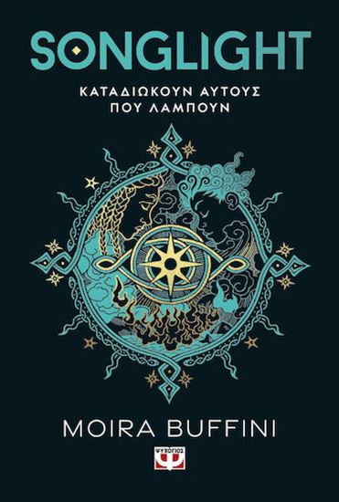 Εικόνα από Η ΤΡΙΛΟΓΙΑ ΤΩΝ ΠΥΡΣΩΝ 1: SONGLIGHT