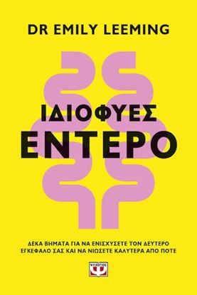 Εικόνα της ΙΔΙΟΦΥΕΣ ΕΝΤΕΡΟ