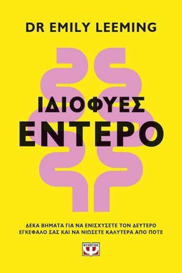 Εικόνα από ΙΔΙΟΦΥΕΣ ΕΝΤΕΡΟ