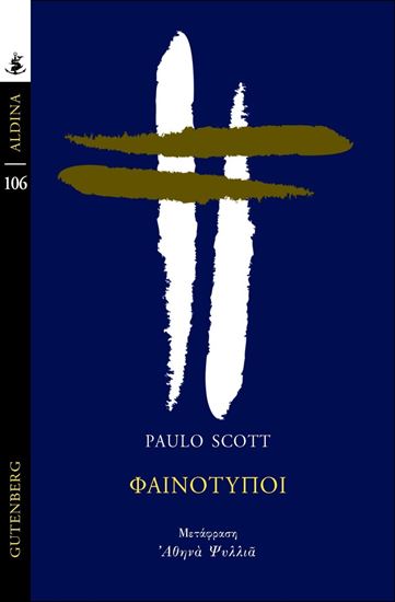 Εικόνα από ΦΑΙΝΟΤΥΠΟΙ