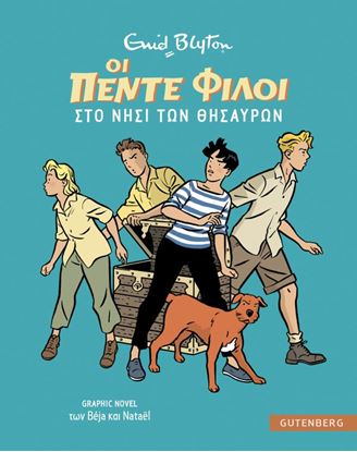 Εικόνα της ΟΙ 5 ΦΙΛΟΙ GRAPHIC NOVEL 1: ΣΤΟ ΝΗΣΙ ΤΩΝ ΘΗΣΑΥΡΩΝ