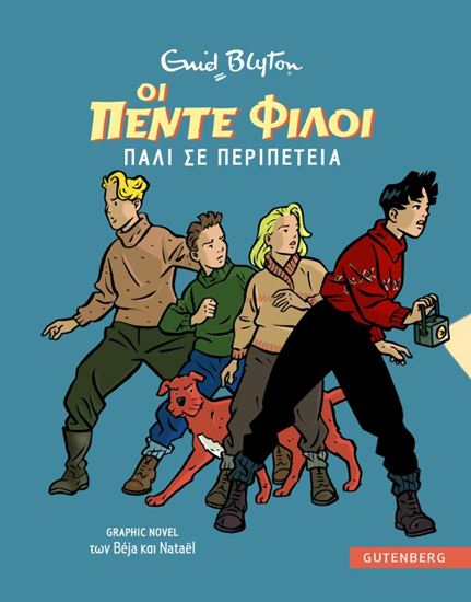 Εικόνα από ΟΙ 5 ΦΙΛΟΙ GRAPHIC NOVEL 2: ΠΑΛΙ ΣΕ ΠΕΡΙΠΕΤΕΙΑ