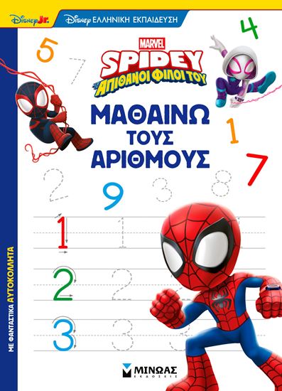Εικόνα από SPIDEY ΚΑΙ ΟΙ ΑΠΙΘΑΝΟΙ ΦΙΛΟΙ ΤΟΥ: ΜΑΘΑΙΝΩ ΤΟΥΣ ΑΡΙΘΜΟΥΣ
