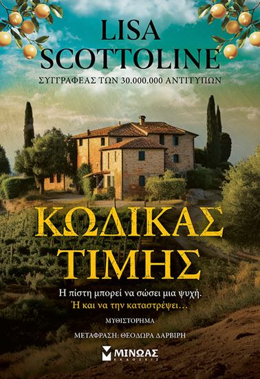 Εικόνα από ΚΩΔΙΚΑΣ ΤΙΜΗΣ