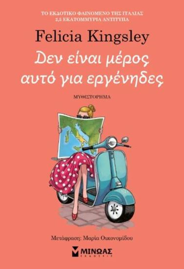 Εικόνα από ΔΕΝ ΕΙΝΑΙ ΜΕΡΟΣ ΑΥΤΟ ΓΙΑ ΕΡΓΕΝΗΔΕΣ