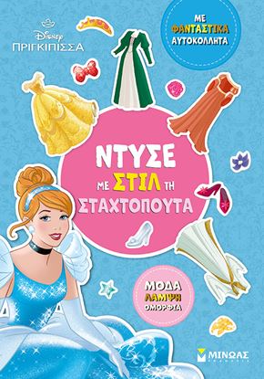 Εικόνα της ΝΤΥΣΕ ΜΕ ΣΤΙΛ ΤΗ ΣΤΑΧΤΟΠΟΥΤΑ