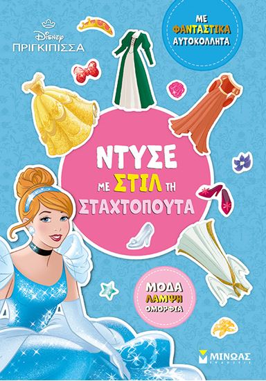 Εικόνα από ΝΤΥΣΕ ΜΕ ΣΤΙΛ ΤΗ ΣΤΑΧΤΟΠΟΥΤΑ