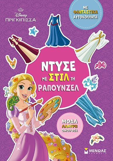 Εικόνα από ΝΤΥΣΕ ΜΕ ΣΤΙΛ ΤΗ ΡΑΠΟΥΝΖΕΛ