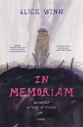 Εικόνα της IN MEMORIAM