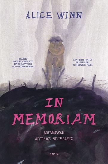 Εικόνα από IN MEMORIAM