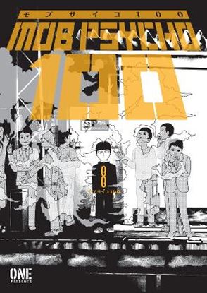 Εικόνα της MOB PSYCHO 100 VOLUME 8