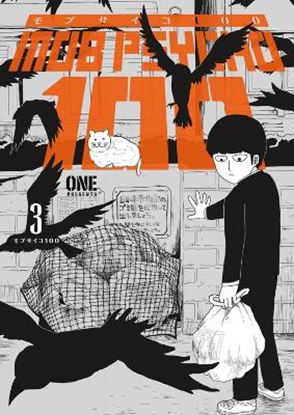 Εικόνα της MOB PSYCHO 100 VOLUME 3