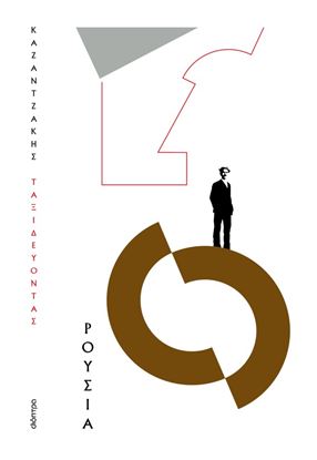 Εικόνα της ΤΑΞΙΔΕΥΟΝΤΑΣ - ΡΟΥΣΙΑ (ΧΑΡΤΟΔΕΤΟ)
